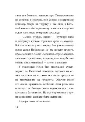 Эл Эксмо Дет.ТаинствПосылка. Кн.1.Не открывать!Кусается!Хаберзак